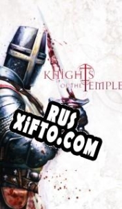 Русификатор для Knights of the Temple 2