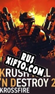 Русификатор для Krush Kill N Destroy 2: Krossfire