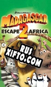 Русификатор для Madagascar: Escape 2 Africa