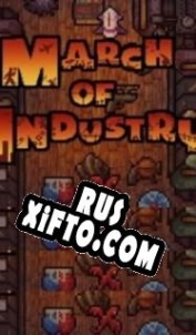 Русификатор для March of Industry: Very Capitalist Factory Simulator Entertainments