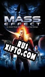 Русификатор для Mass Effect