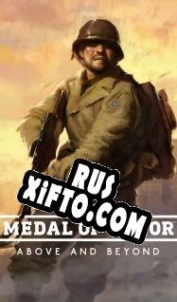 Русификатор для Medal of Honor: Above and Beyond
