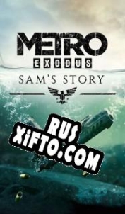 Русификатор для Metro Exodus: Sams Story
