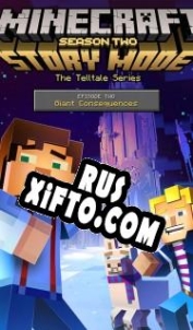 Русификатор для Minecraft: Story Mode Season Two Episode 2: Giant Consequences