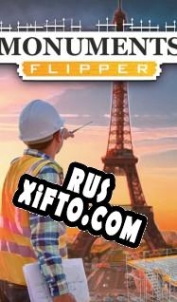 Русификатор для Monuments Flipper