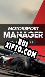 Русификатор для Motorsport Manager GT Series