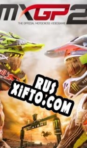 Русификатор для MXGP2: The Official Motocross Videogame