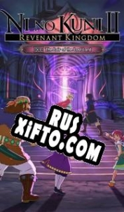 Русификатор для Ni no Kuni 2: Revenant Kingdom The Lair of the Lost Lord