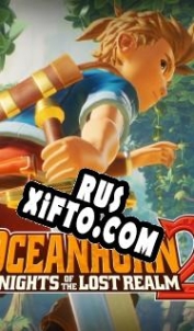 Русификатор для Oceanhorn 2: Knights of the Lost Realm