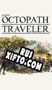 Русификатор для Octopath Traveler