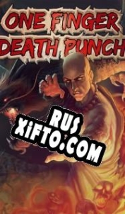 Русификатор для One Finger Death Punch