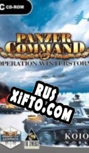Русификатор для Panzer Command: Operation Winter Storm