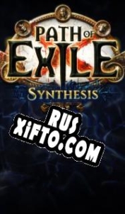 Русификатор для Path of Exile: Synthesis