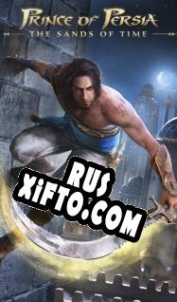 Русификатор для Prince of Persia: The Sands of Time