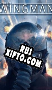 Русификатор для Project Wingman