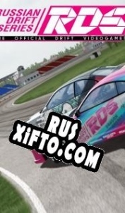 Русификатор для RDS The Official Drift Videogame