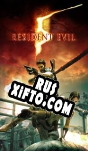Русификатор для Resident Evil 5