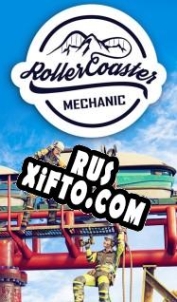 Русификатор для Rollercoaster Mechanic
