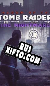 Русификатор для Shadow of the Tomb Raider The Nightmare