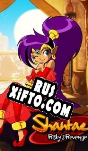 Русификатор для Shantae: Riskys Revenge