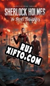 Русификатор для Sherlock Holmes: The Devils Daughter