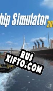 Русификатор для Ship Simulator 2006