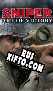 Русификатор для Sniper: Art of Victory
