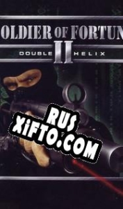 Русификатор для Soldier of Fortune 2: Double Helix