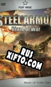 Русификатор для Steel Armor: Blaze of War