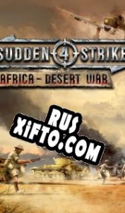 Русификатор для Sudden Strike 4: Africa Desert War