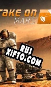 Русификатор для Take on Mars