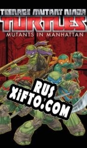 Русификатор для Teenage Mutant Ninja Turtles: Mutants in Manhattan