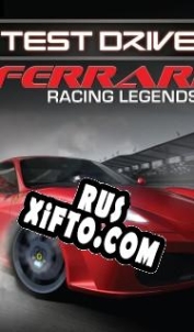 Русификатор для Test Drive: Ferrari Racing Legends