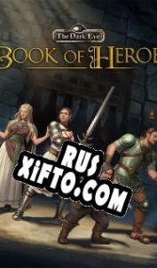 Русификатор для The Dark Eye: Book of Heroes