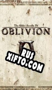 Русификатор для The Elder Scrolls 4: Oblivion