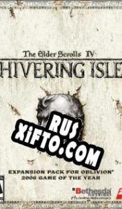 Русификатор для The Elder Scrolls 4: Shivering Isles