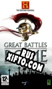 Русификатор для The History Channel: The Great Battles of Rome