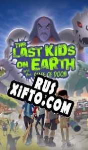Русификатор для The Last Kids on Earth and the Staff of Doom