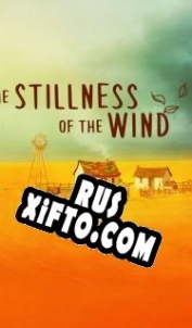 Русификатор для The Stillness of the Wind