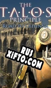 Русификатор для The Talos Principle: Road to Gehenna