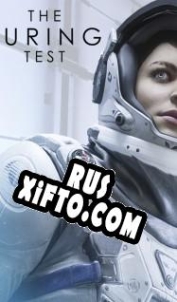 Русификатор для The Turing Test