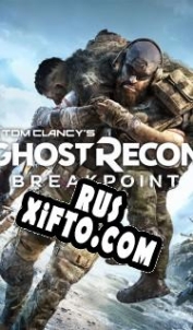 Русификатор для Tom Clancys Ghost Recon: Breakpoint