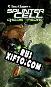 Русификатор для Tom Clancys Splinter Cell: Chaos Theory
