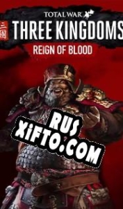 Русификатор для Total War: Three Kingdoms Reign of Blood