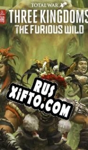 Русификатор для Total War: Three Kingdoms The Furious Wild