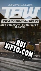 Русификатор для Train Sim World: BR Heavy Freight Pack