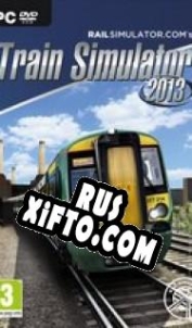 Русификатор для Train Simulator 2013