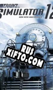 Русификатор для Trainz Simulator 12