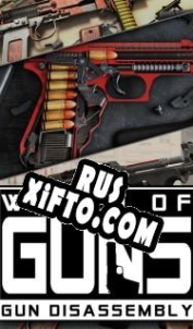 Русификатор для World of Guns: Gun Disassembly