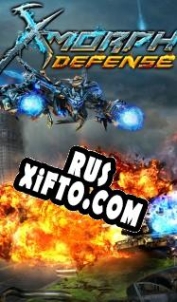 Русификатор для X-Morph: Defense